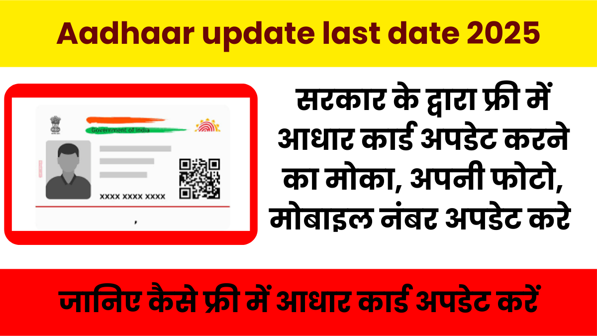 Aadhaar update last date 2025