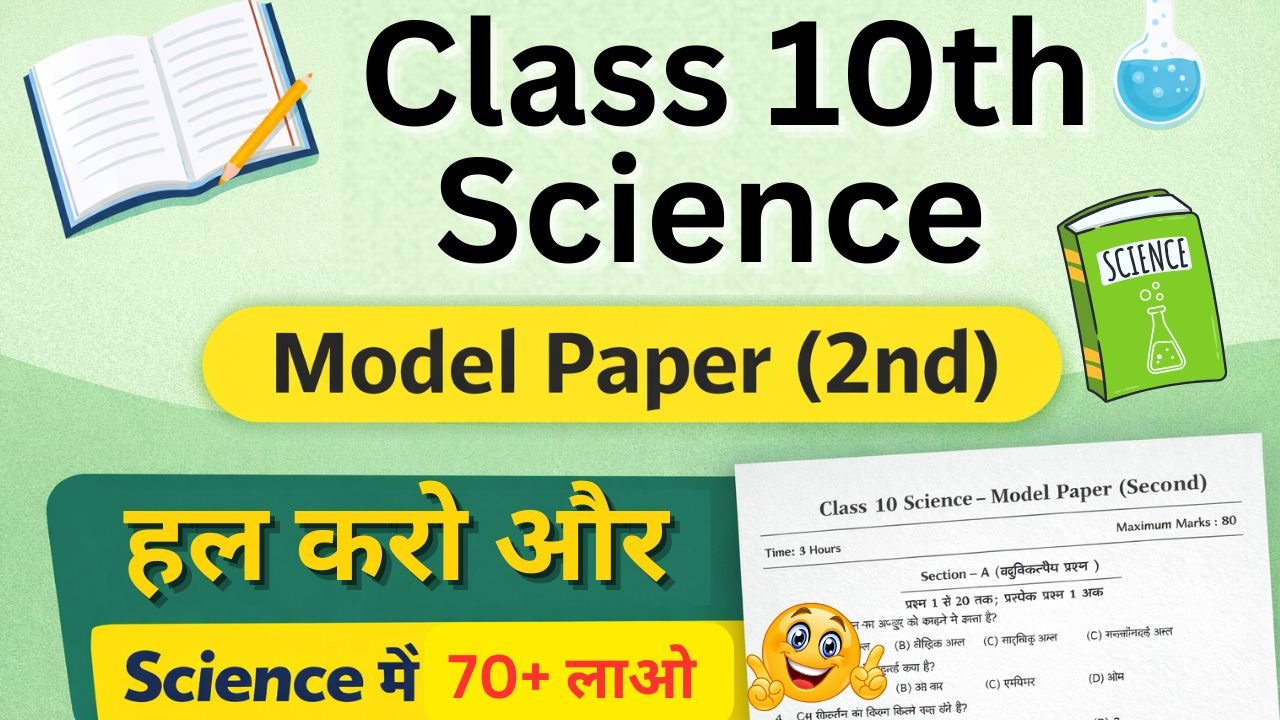 10th Science Model Paper 2nd
