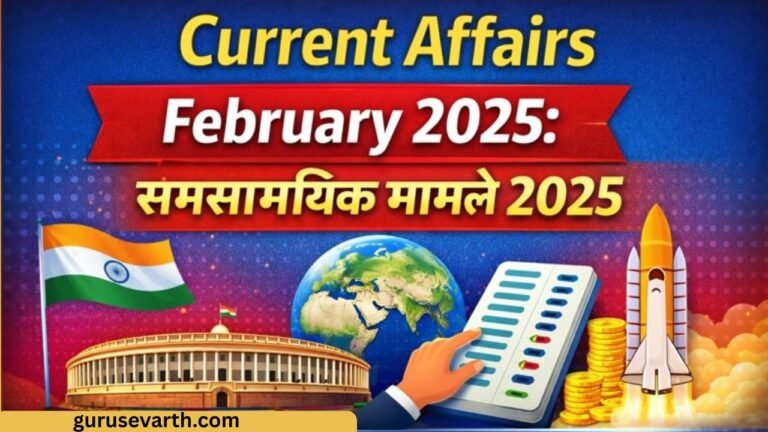 Current Affairs February 2025