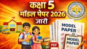 Class 5 Model Paper 2026 : कक्षा 5 मॉडल पेपर 2026 जारी