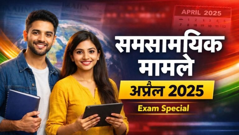 Current Affairs April 2025