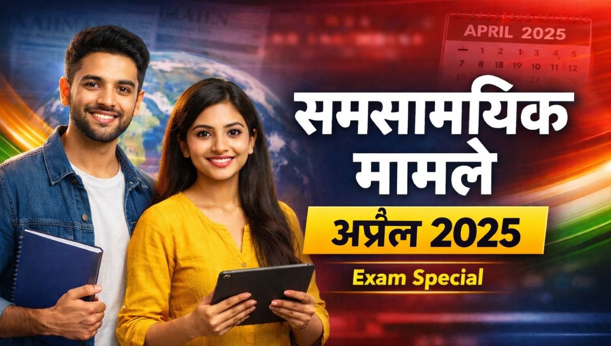 Current Affairs April 2025